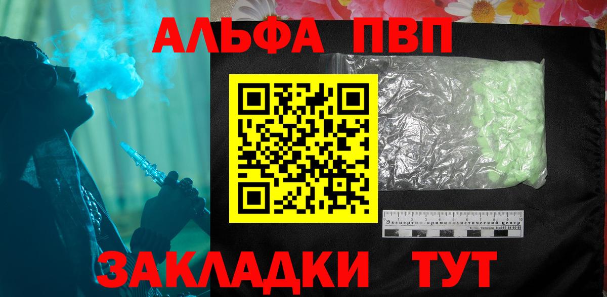 Альфа ПВП VHQ  Вход с VPN  Альфа ПВП  Рассказово  A PVP крисы CK  Alpha-PVP СК 
