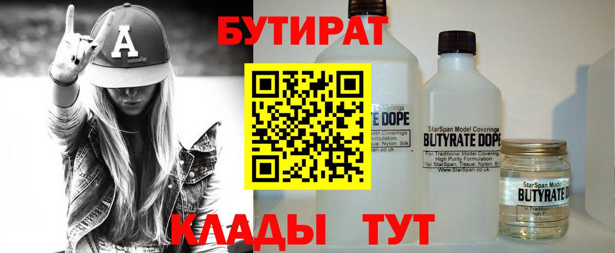 Бутират Butirat Рассказово