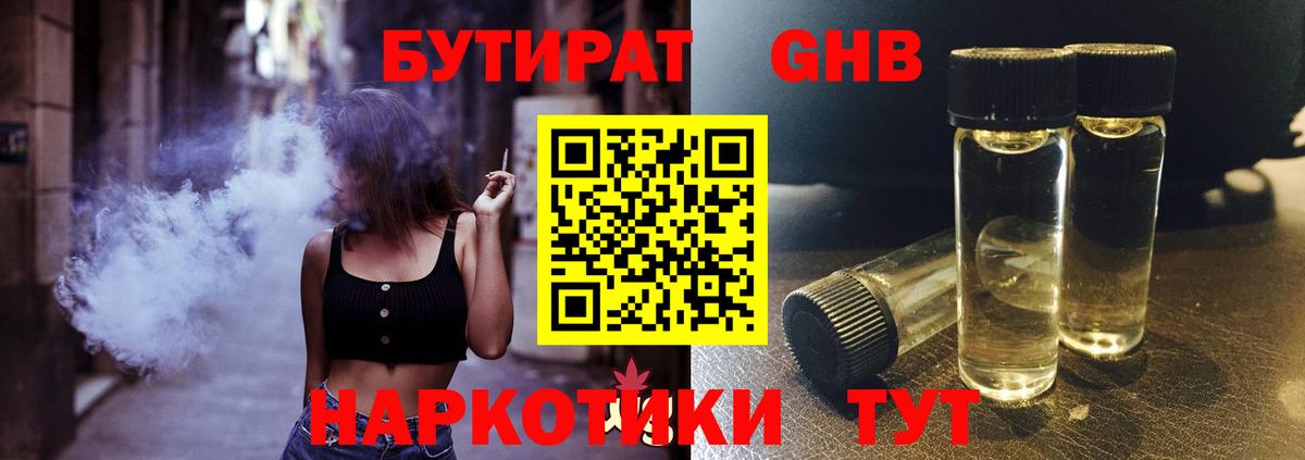 БУТИРАТ Butirat  Вход с VPN  Бутират  Рассказово 