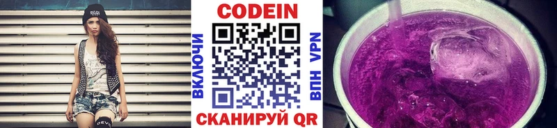 Кодеин напиток Lean (лин)  Рассказово 