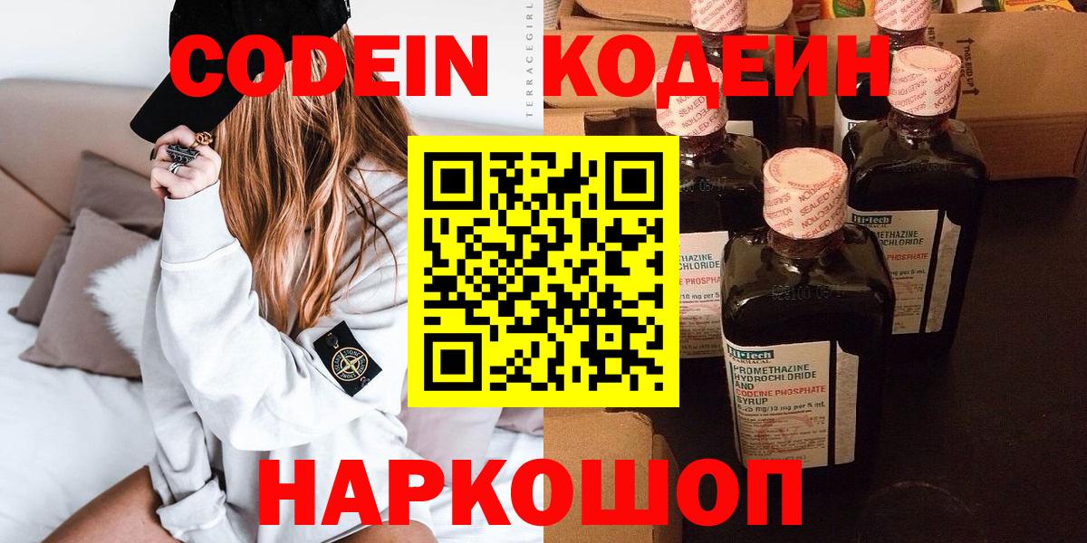 Кодеин напиток Lean (лин) Рассказово