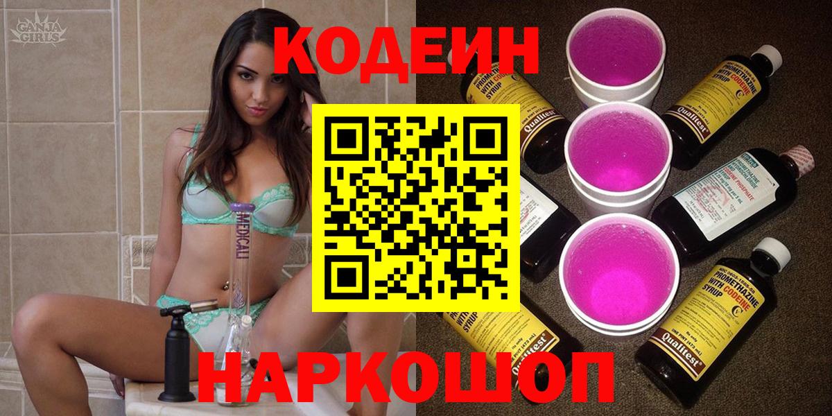 Рассказово  Codein напиток Lean (лин)  купить   Вход с VPN 