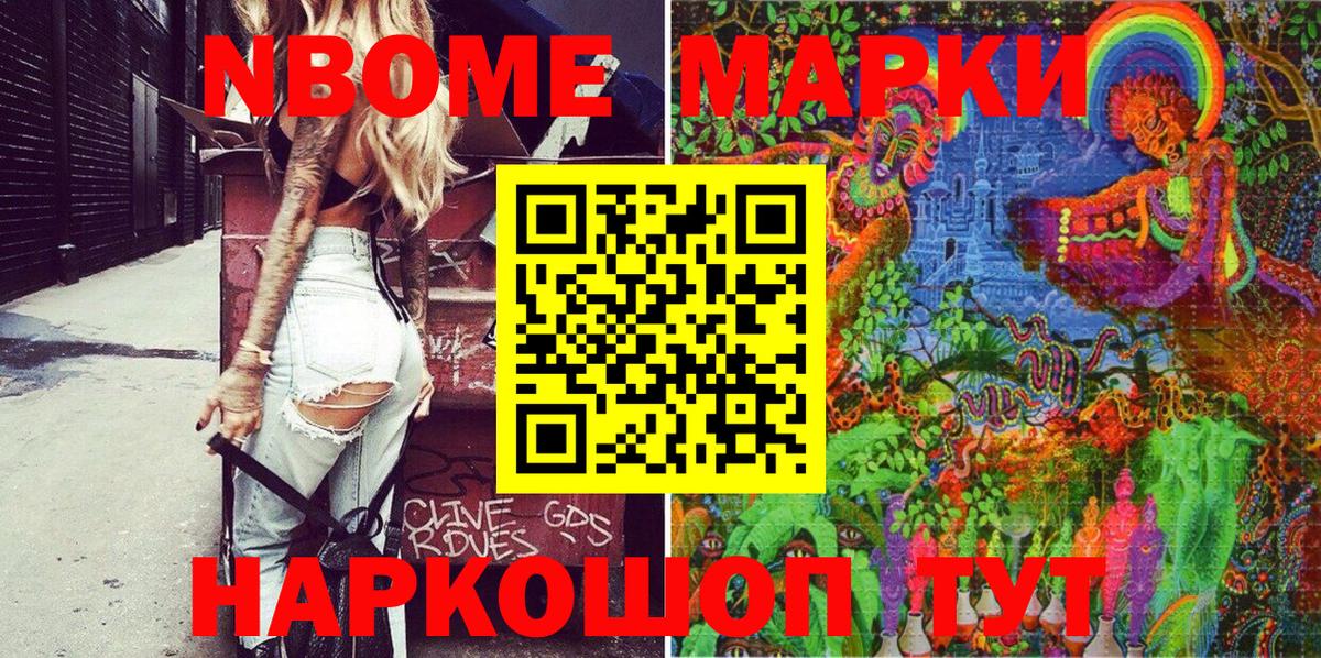 Марки 25I-NBOMe 1500мкг Рассказово